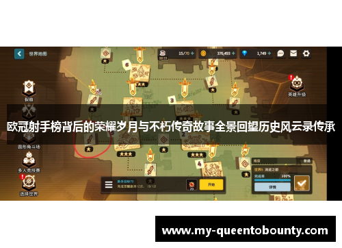 欧冠射手榜背后的荣耀岁月与不朽传奇故事全景回望历史风云录传承 欧冠射手榜背后的荣耀岁月与不朽传奇故事全景回望历史风云录传承