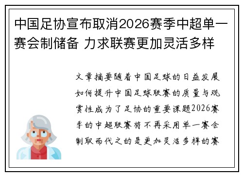 中国足协宣布取消2026赛季中超单一赛会制储备 力求联赛更加灵活多样