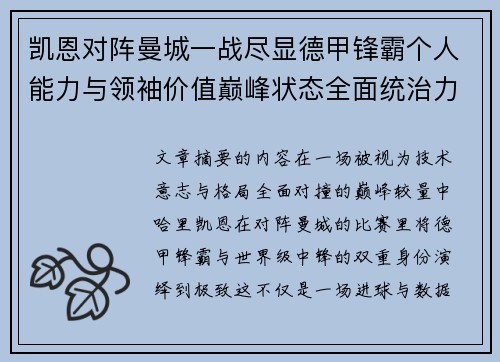 凯恩对阵曼城一战尽显德甲锋霸个人能力与领袖价值巅峰状态全面统治力 凯恩对阵曼城一战尽显德甲锋霸个人能力与领袖价值巅峰状态全面统治力