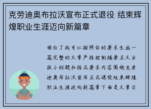 克劳迪奥布拉沃宣布正式退役 结束辉煌职业生涯迈向新篇章 克劳迪奥布拉沃宣布正式退役 结束辉煌职业生涯迈向新篇章