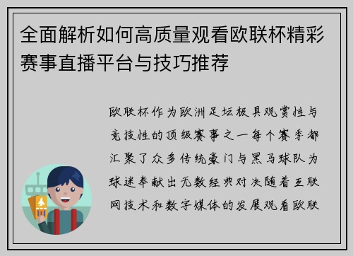 全面解析如何高质量观看欧联杯精彩赛事直播平台与技巧推荐 全面解析如何高质量观看欧联杯精彩赛事直播平台与技巧推荐