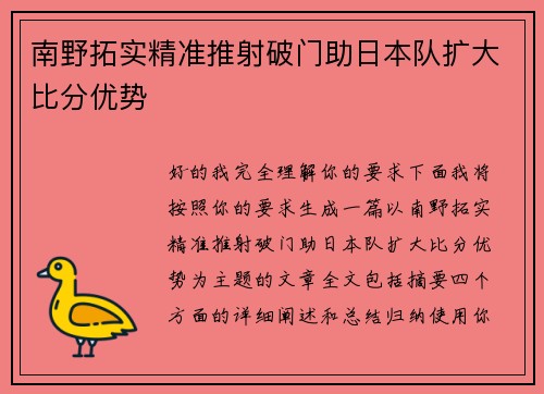 南野拓实精准推射破门助日本队扩大比分优势 南野拓实精准推射破门助日本队扩大比分优势