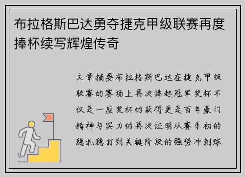 布拉格斯巴达勇夺捷克甲级联赛再度捧杯续写辉煌传奇 布拉格斯巴达勇夺捷克甲级联赛再度捧杯续写辉煌传奇