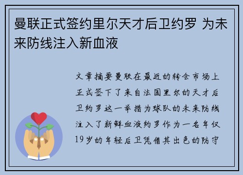 曼联正式签约里尔天才后卫约罗 为未来防线注入新血液 曼联正式签约里尔天才后卫约罗 为未来防线注入新血液