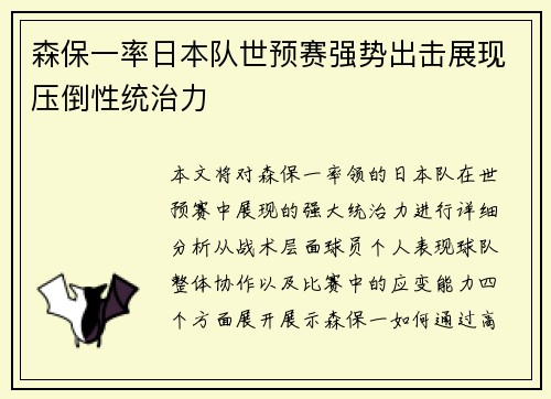 森保一率日本队世预赛强势出击展现压倒性统治力 森保一率日本队世预赛强势出击展现压倒性统治力