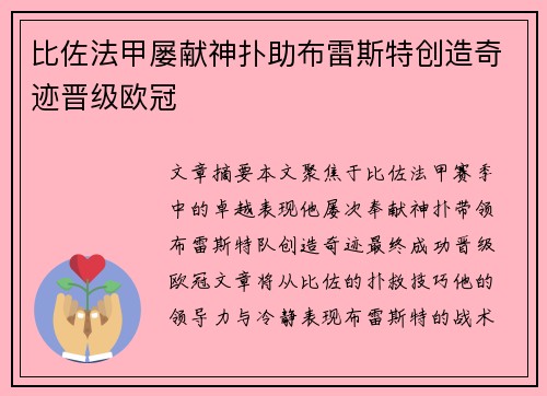比佐法甲屡献神扑助布雷斯特创造奇迹晋级欧冠 比佐法甲屡献神扑助布雷斯特创造奇迹晋级欧冠